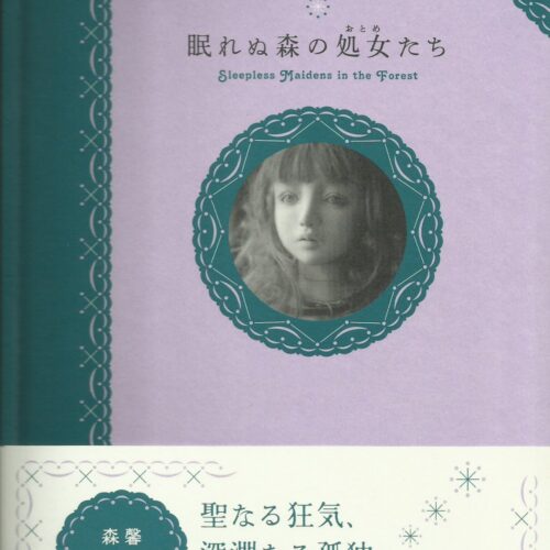 Sleepless Maidens in the Forest by Kaoru Mori