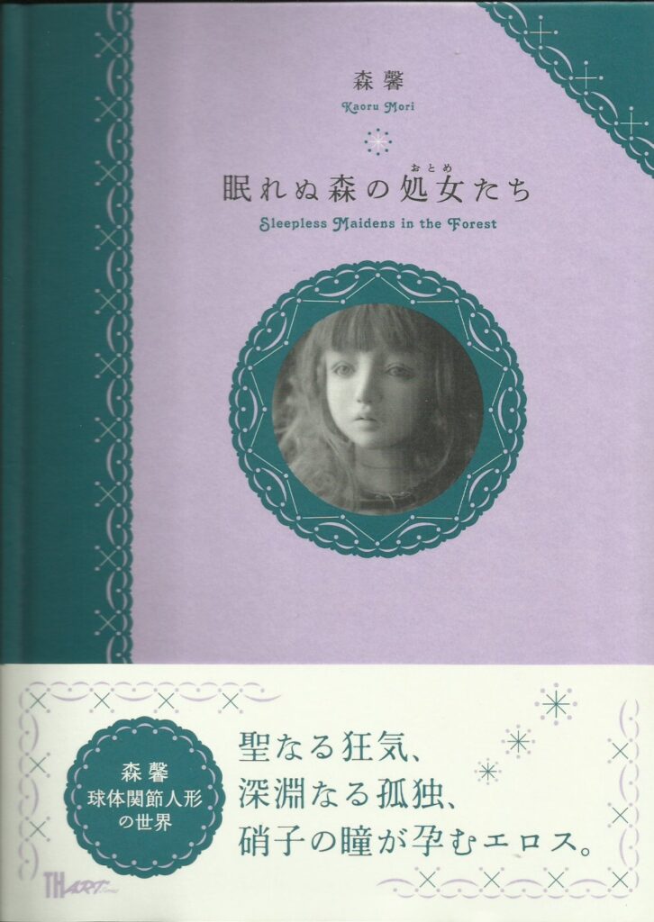 Sleepless Maidens in the Forest by Kaoru Mori