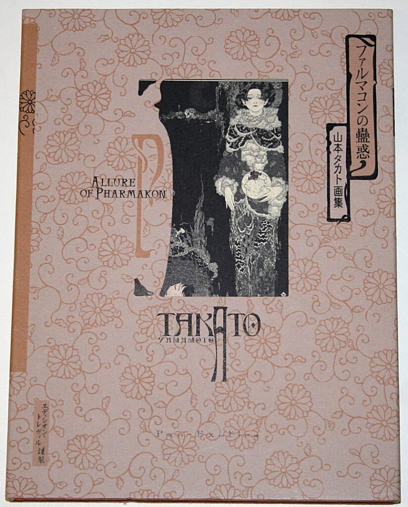 Allure of Pharmakon HC Takato Yamamoto