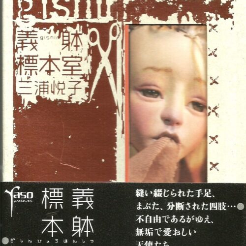 Etsuko Miura Specimen Room of Gishin Postcard Set