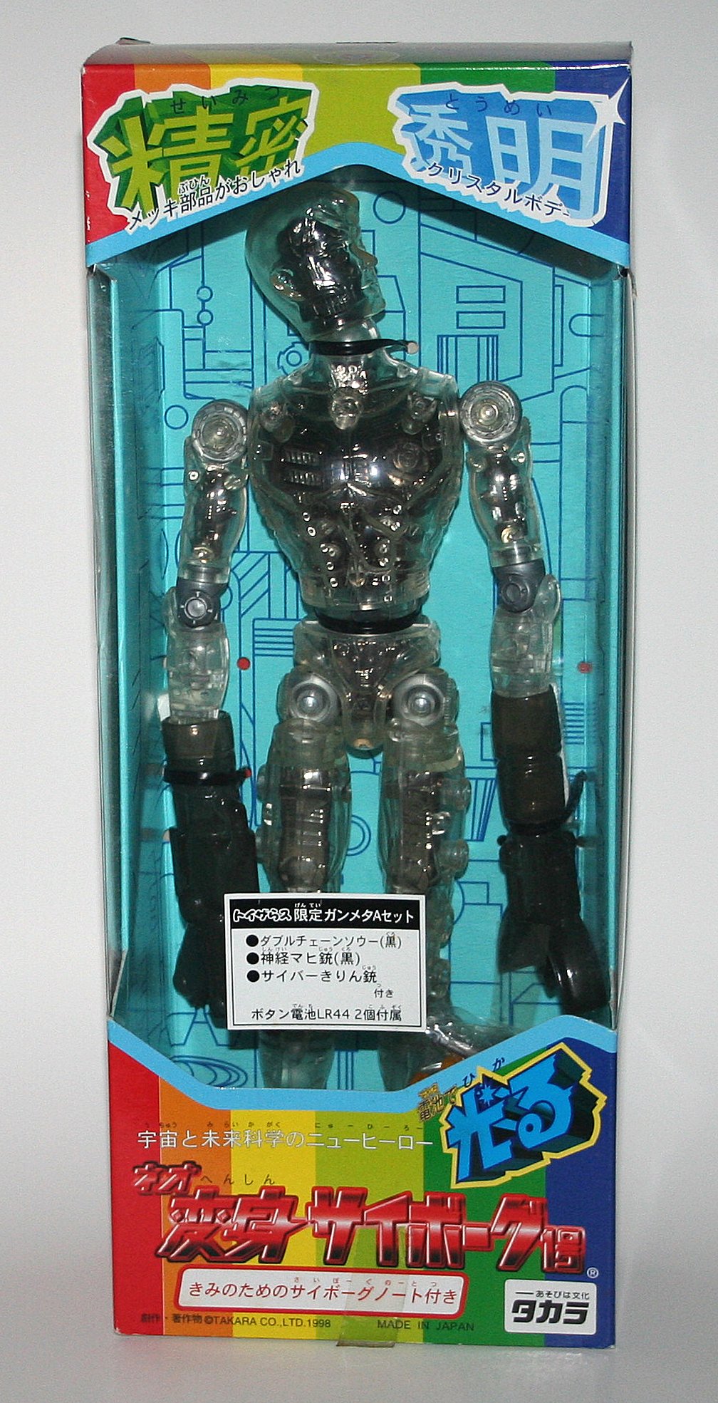 Takara x Toys R Us Exclusive Gun Metal Henshin Cyborg Version A