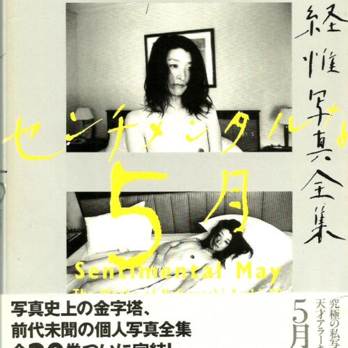 Sentimental May SC Nobuyoshi Araki