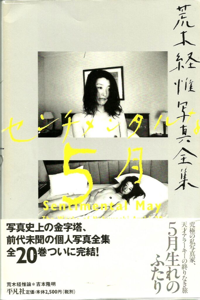 Sentimental May SC Nobuyoshi Araki