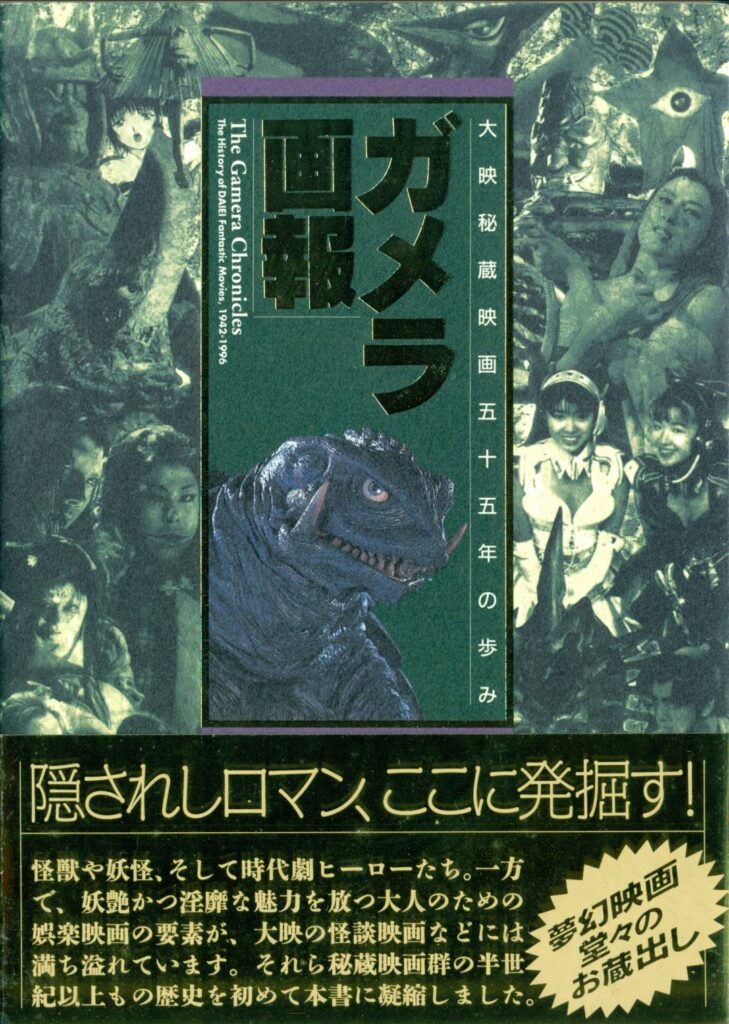 The Gamera Chronicles B-Media