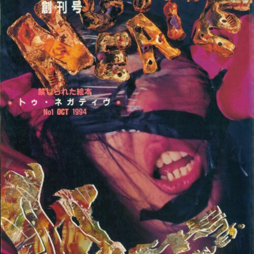 Too Negative #1 October 1994