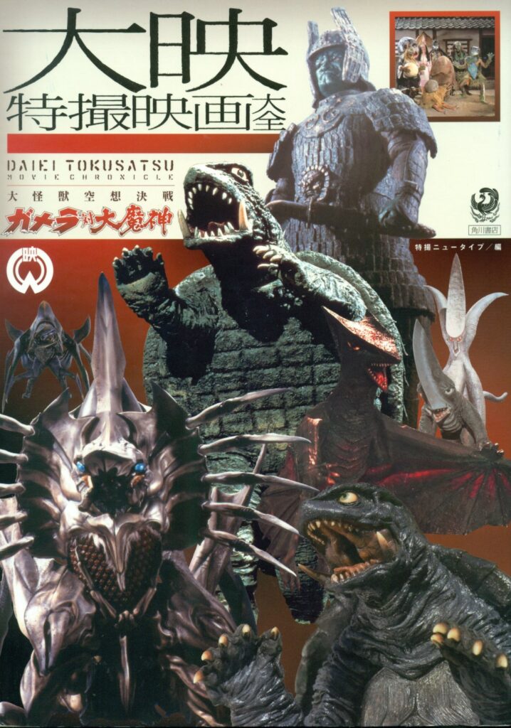 Daiei Tokusatsu Movie Chronicle
