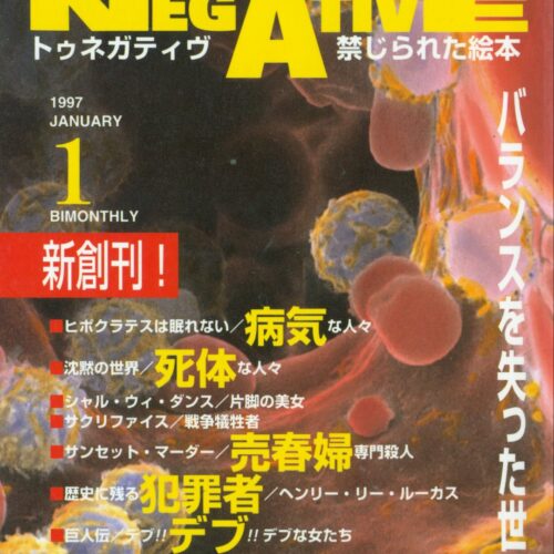 Too Negative #1 January 1997