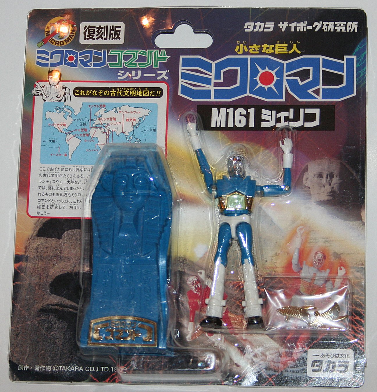 ミクロマン　シェリフ Takara Microman M-161 Sheriff