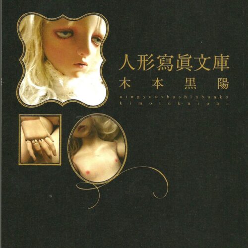 Ningyo Shashin Bunko SC Kimoto Kurohi