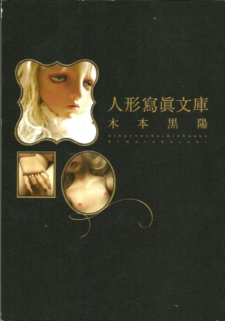 Ningyo Shashin Bunko SC Kimoto Kurohi
