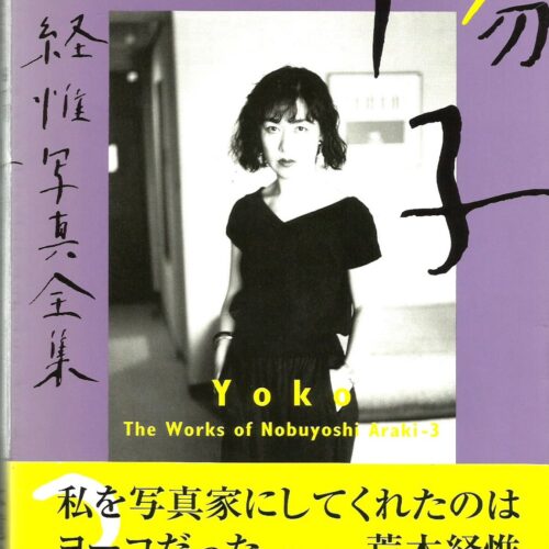 Yoko The Works of Nobuyoshi Araki Book 3