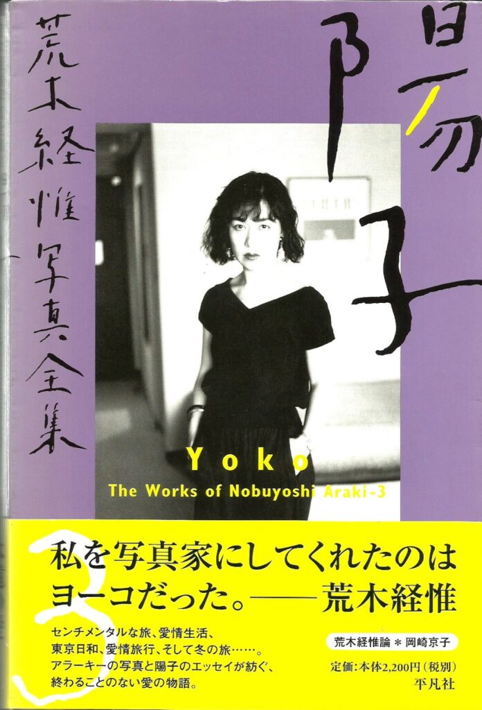 Yoko The Works of Nobuyoshi Araki Book 3