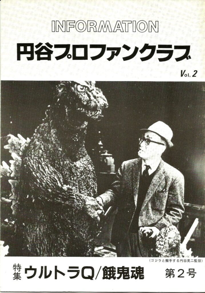 Tsuburaya Fan Club Magazine Second Issue