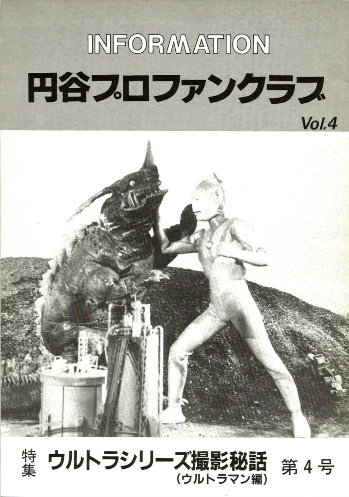 Tsuburaya Fan Club Magazine Forth Issue