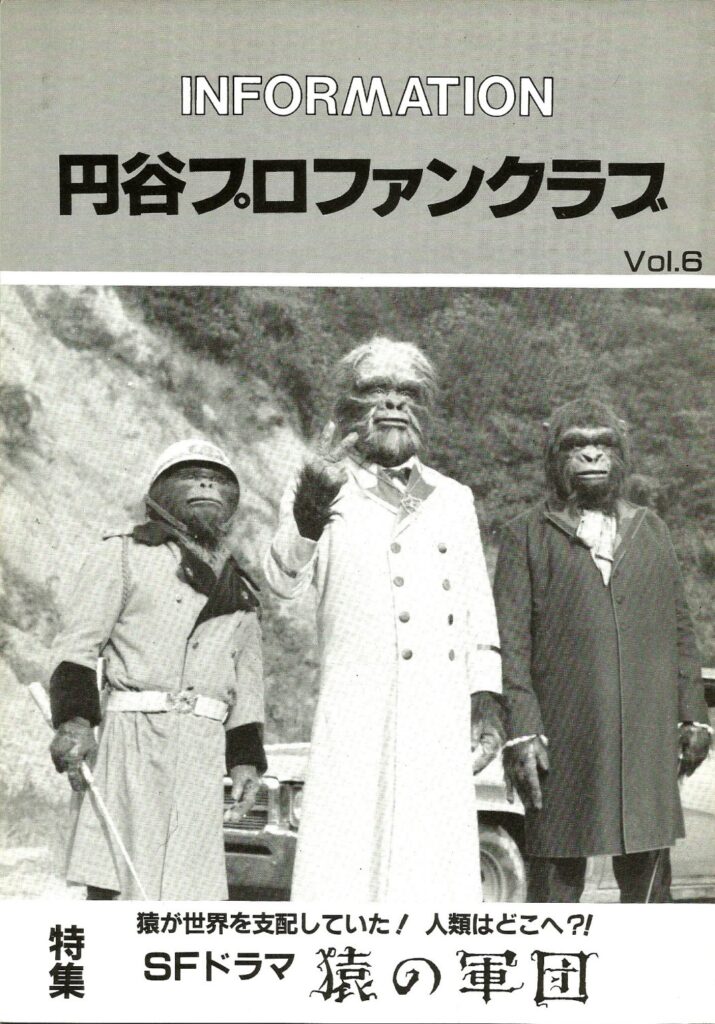 Tsuburaya Fan Club Magazine Sixth Issue