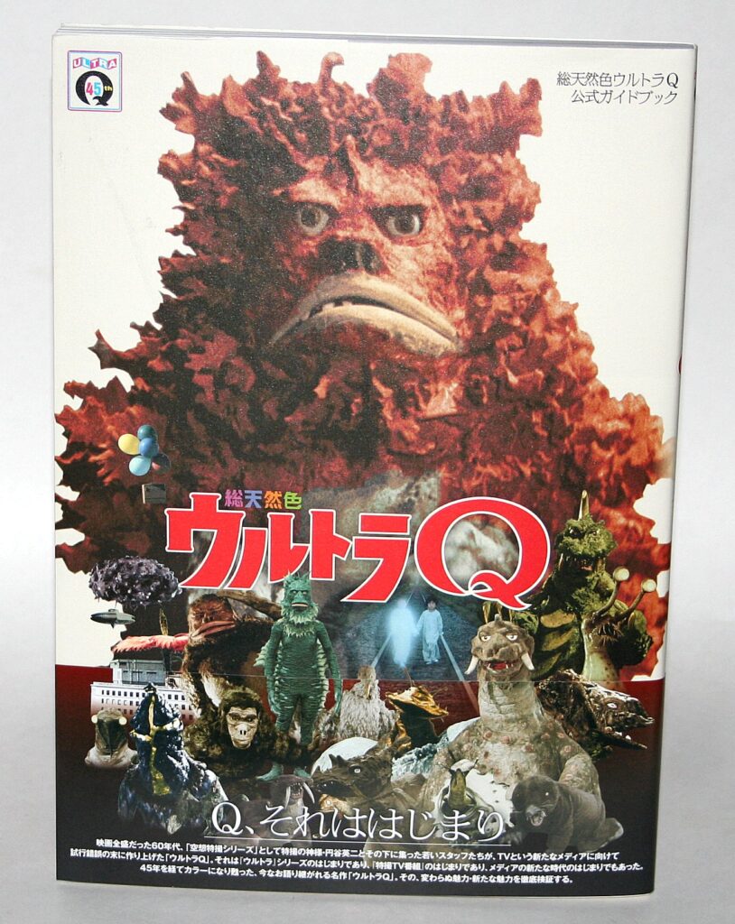 Ultra Q Guide Book