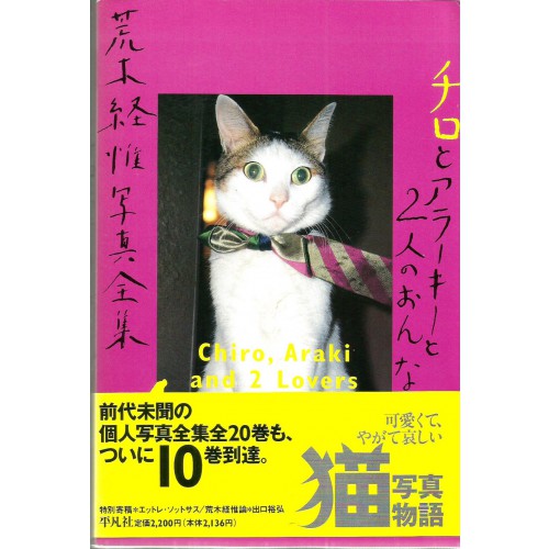 Chiro, Araki and 2 Lovers SC Nobuyoshi Araki