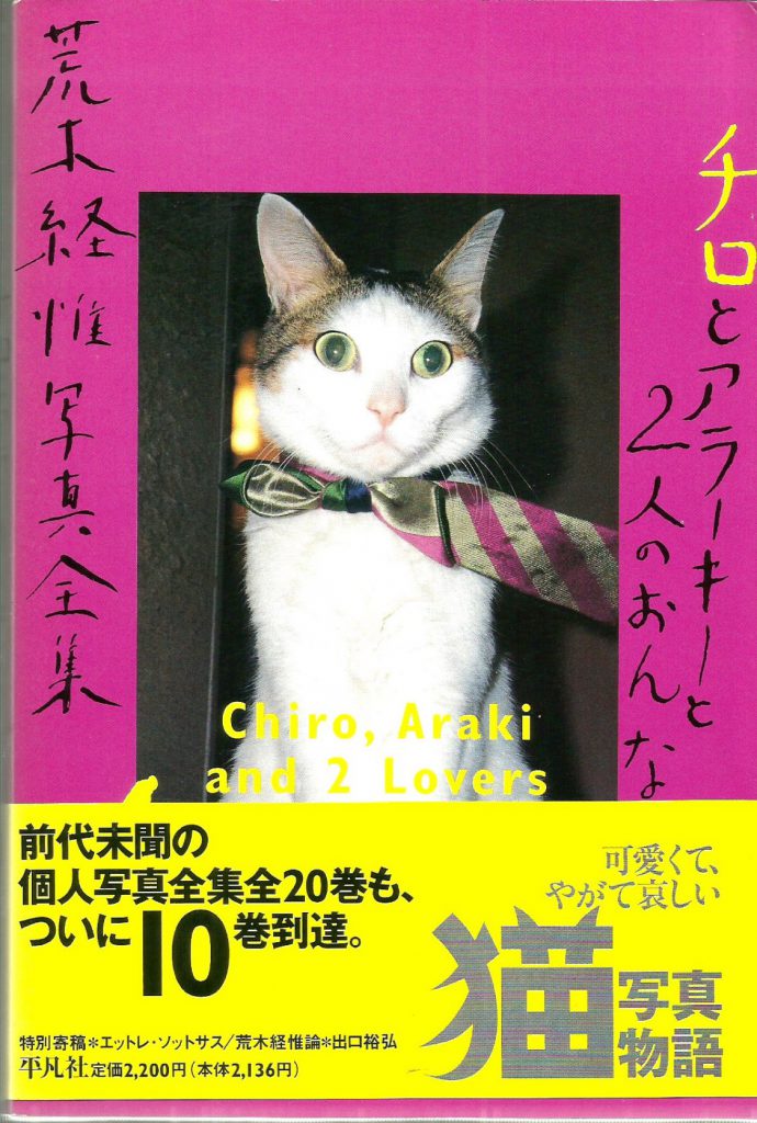 Chiro, Araki and 2 Lovers SC Nobuyoshi Araki
