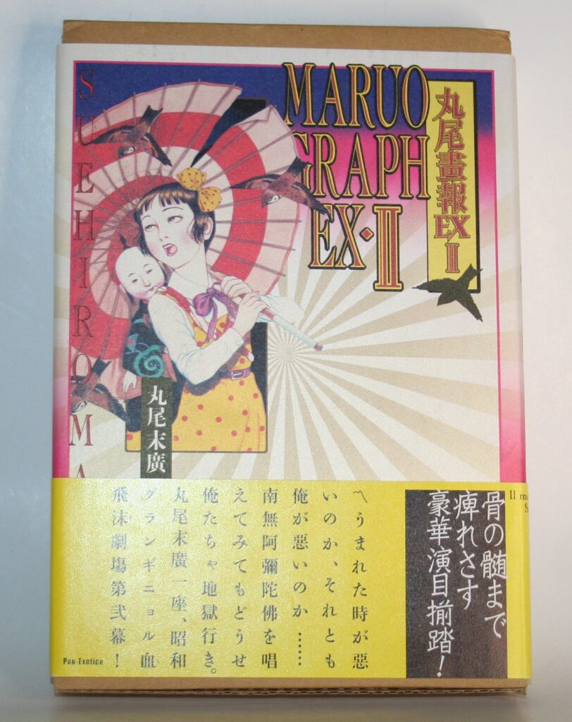 Suehiro Maruo Maruograph EX 2 Slipcase Book